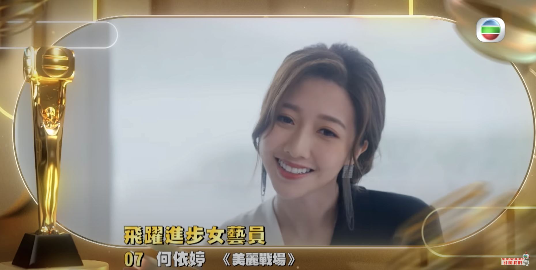 🏆《万千星辉》「飞跃进步女艺员」十强名单❗️刘佩玥、刘颖镟成大热🔥