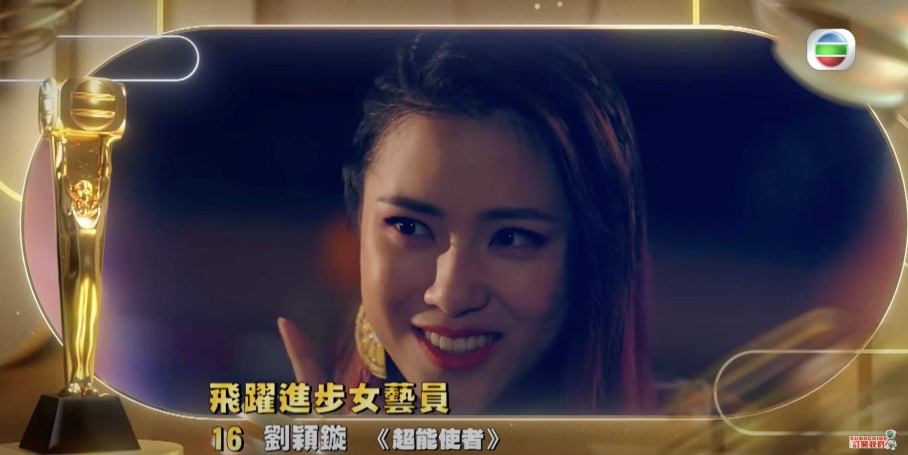 🏆《万千星辉》「飞跃进步女艺员」十强名单❗️刘佩玥、刘颖镟成大热🔥