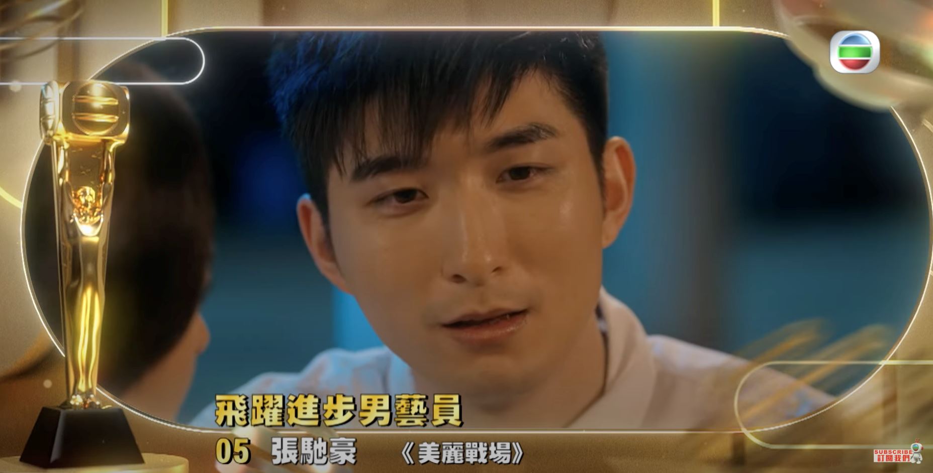 🏆《万千星辉》「飞跃进步男艺员」十强名单❗️林子超、林景程、黄庭锋好大机会🔥