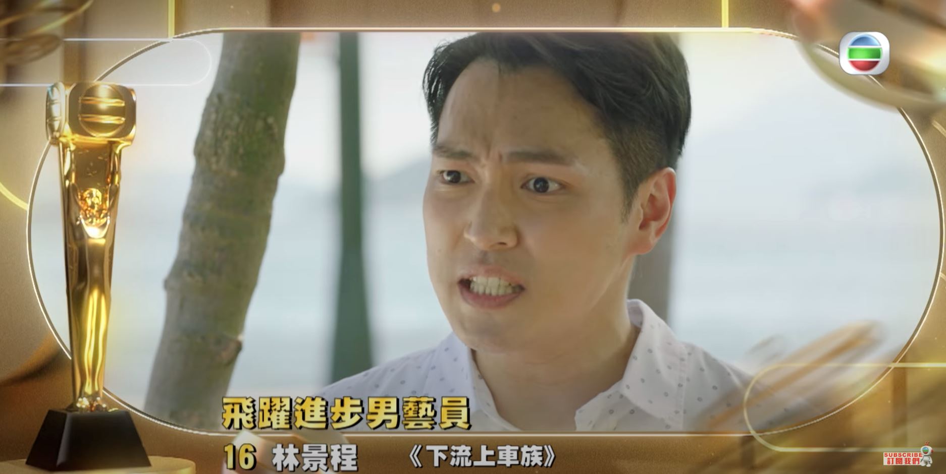 🏆《万千星辉》「飞跃进步男艺员」十强名单❗️林子超、林景程、黄庭锋好大机会🔥