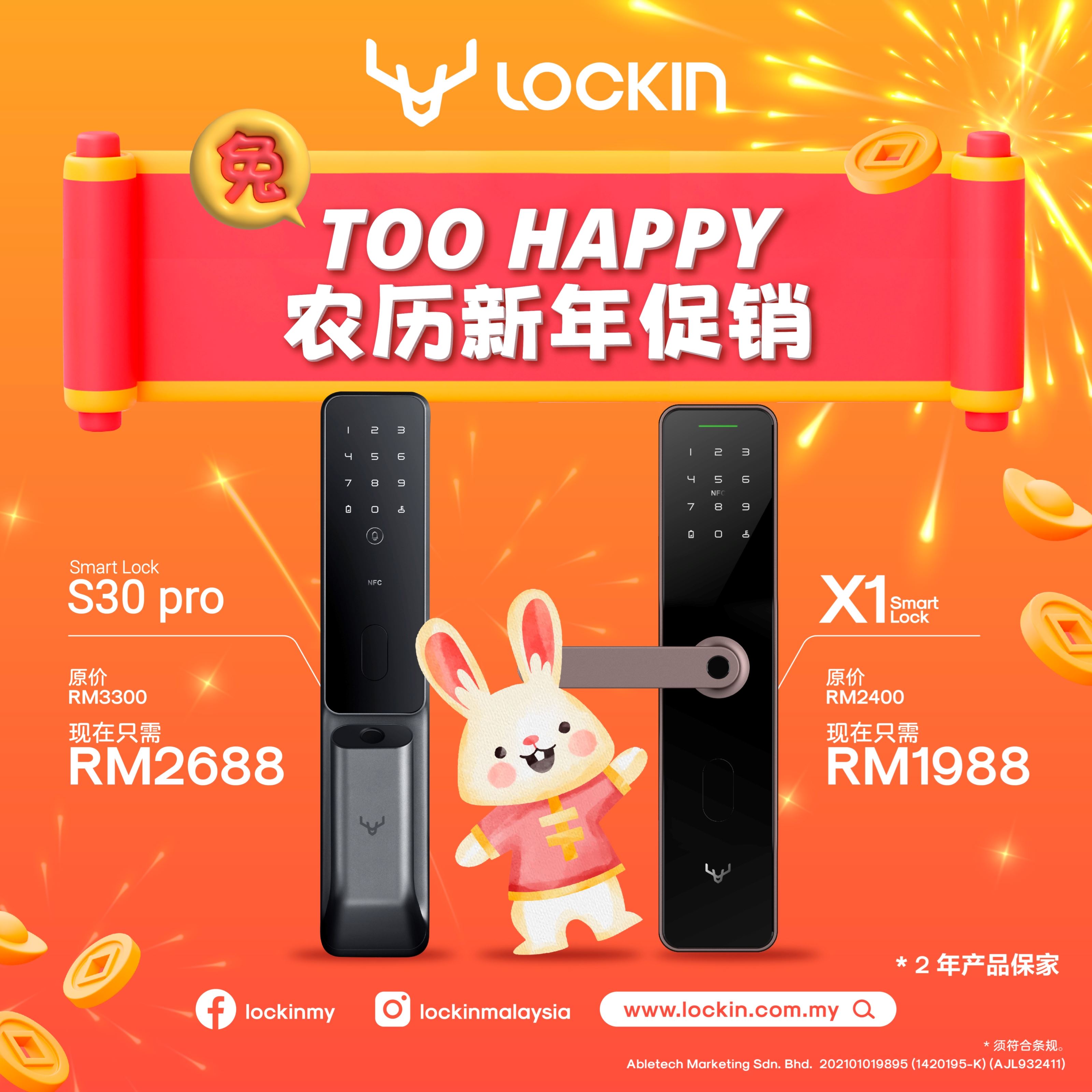 LOCKIN 2023新年促销