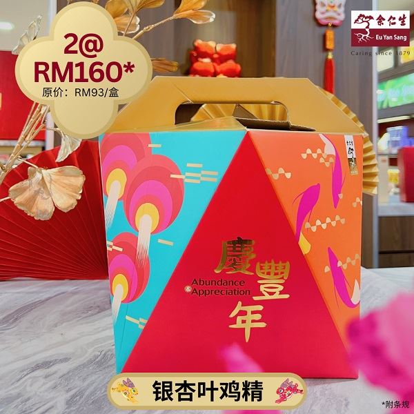 银杏叶鸡精礼盒