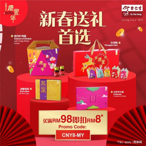 余仁生一站式年货城促销