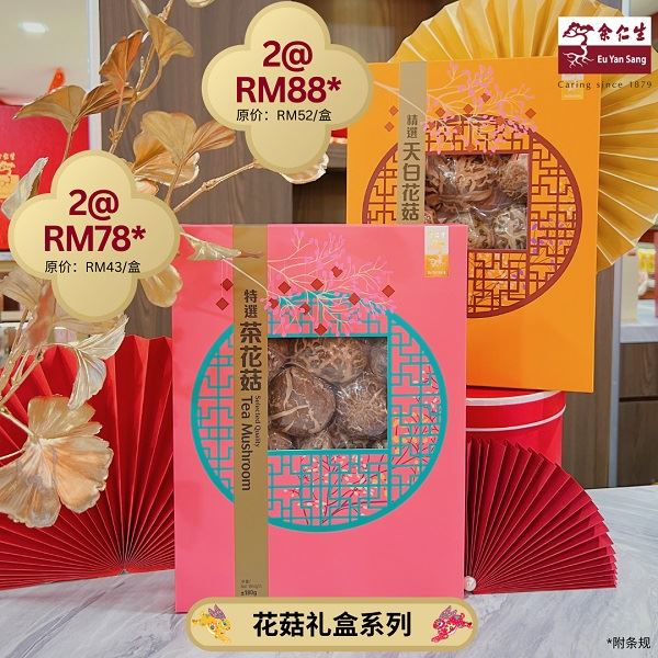花菇礼盒