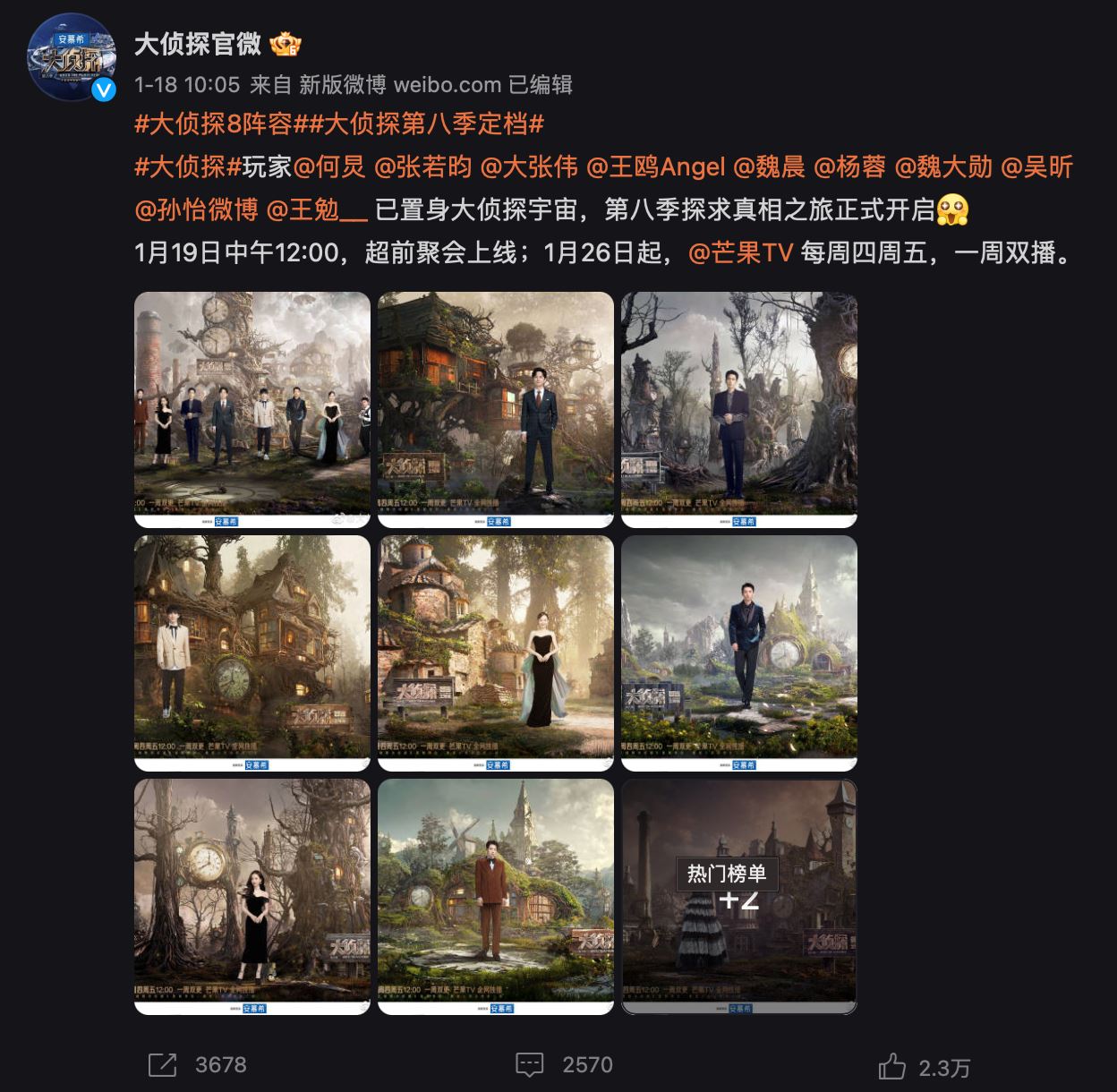 《大侦探8》官宣定档！嘉宾阵容与新玩法曝光！