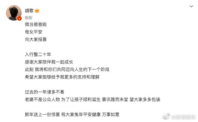 胡歌官宣已婚当爸！妻子竟是圈外人！