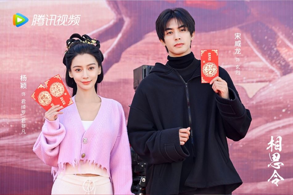 📺angelababy、宋威龙《相思令》正式开机❗️男女神同框好养眼😍