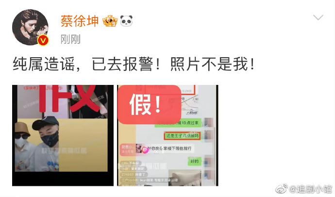 蔡徐坤小情人晒图爆料！网踢爆：是盗图！