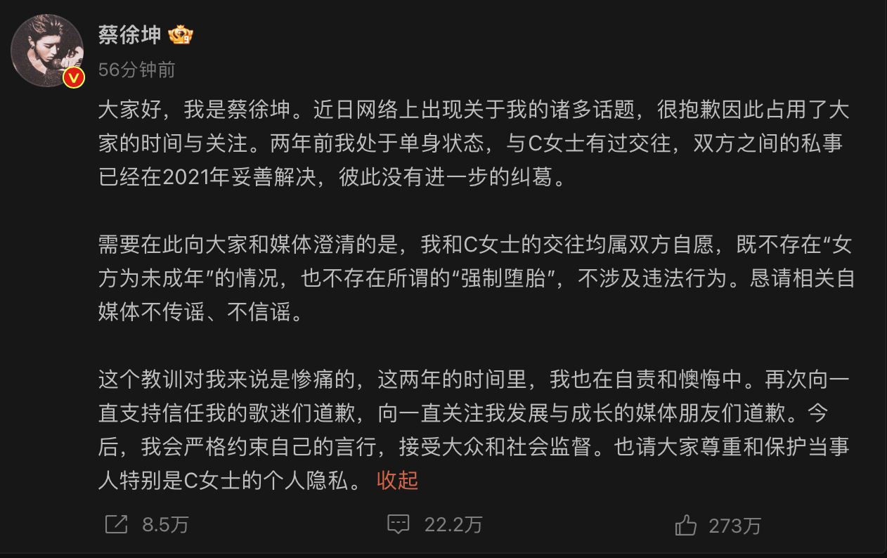 蔡徐坤承认双方有交往！否认“强制堕胎”及“涉及未成年”！