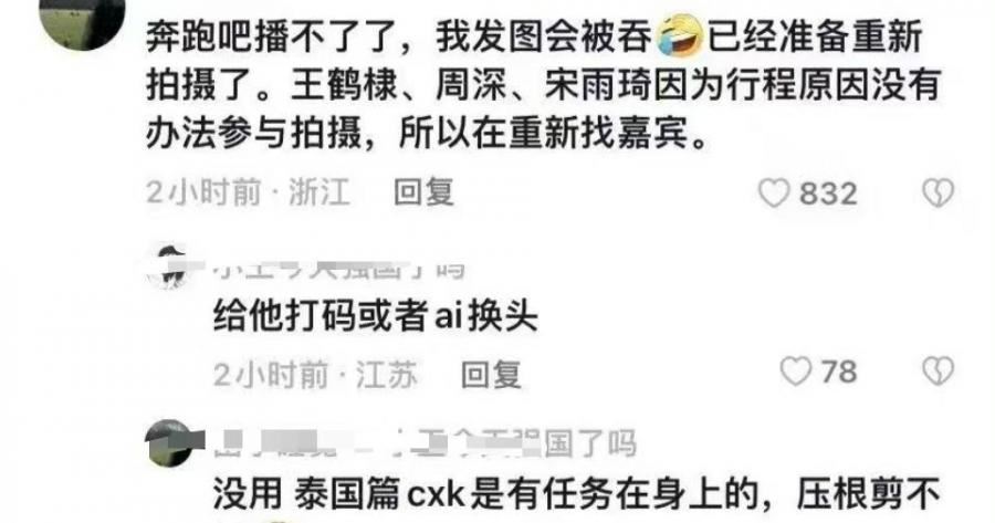 泰国站《奔跑吧》或重拍！3成员遗憾缺席！