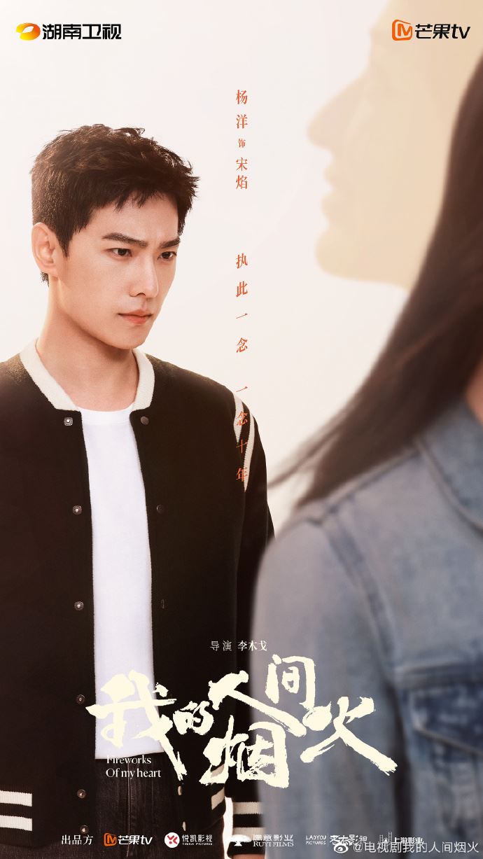 📺《我的人间烟火》即将开播❗️最新海报公开🔥