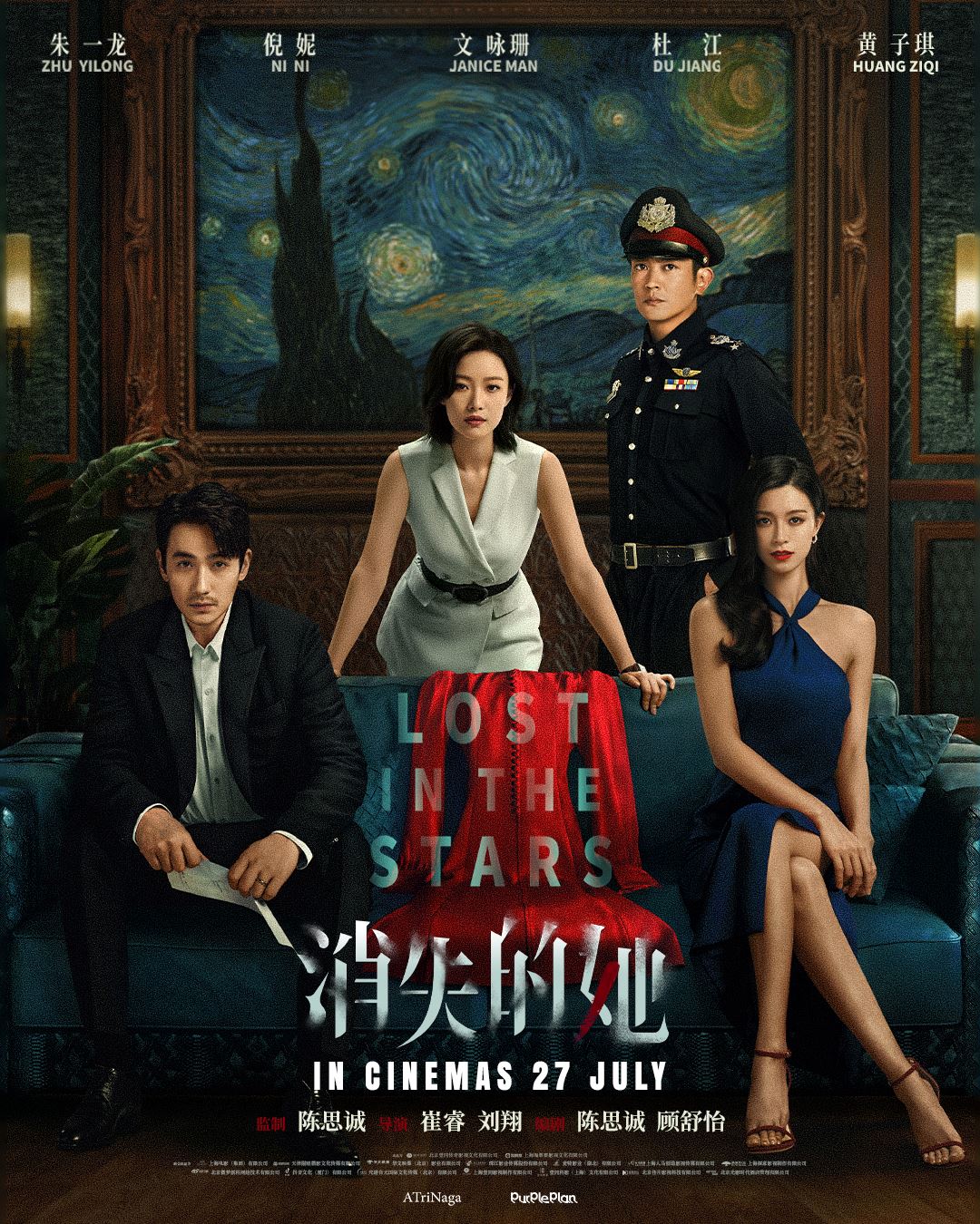 🎬爆款悬疑犯罪片《消失的她》729大马上映❗️朱一龙老婆离奇消失背后有阴谋⚠️