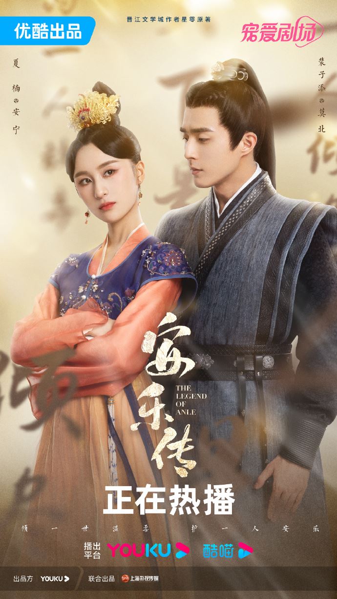 🌟《安乐传》空降7月12日开播❗️迪丽热巴、龚俊主演🔥