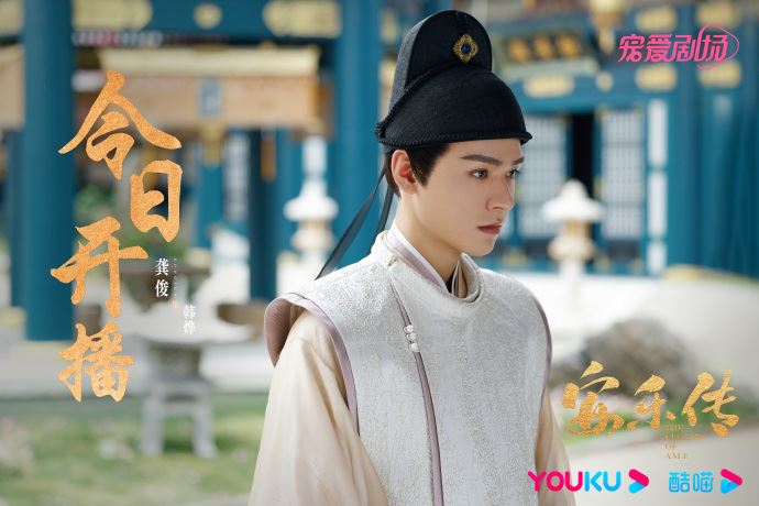 🌟《安乐传》空降7月12日开播❗️迪丽热巴、龚俊主演🔥