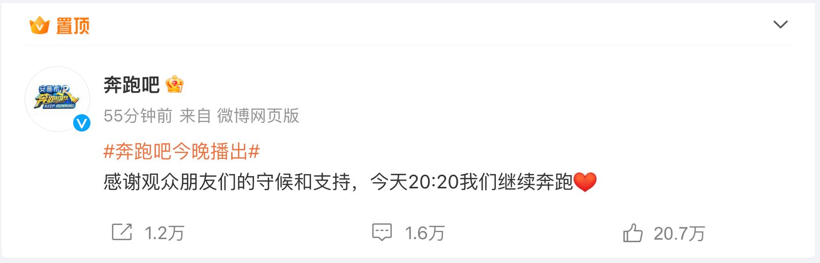 🌟《奔跑吧》泰国篇终于可以播了❗️微博宣布：今天继续奔跑🔥