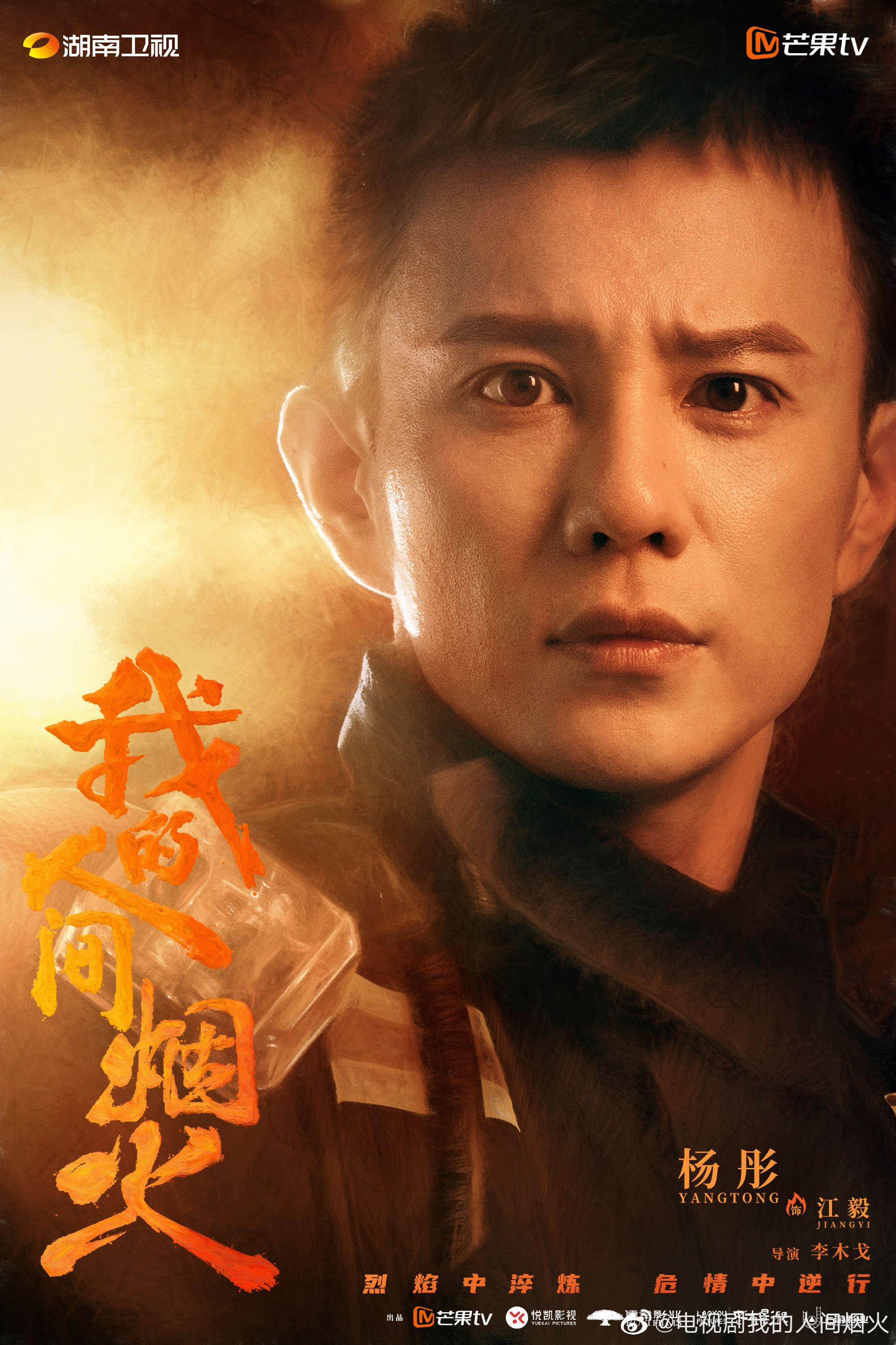 🧑‍🚒《我的人间烟火》盘点7位男神❗️帅气消防员加霸道总裁总有你爱的🧯