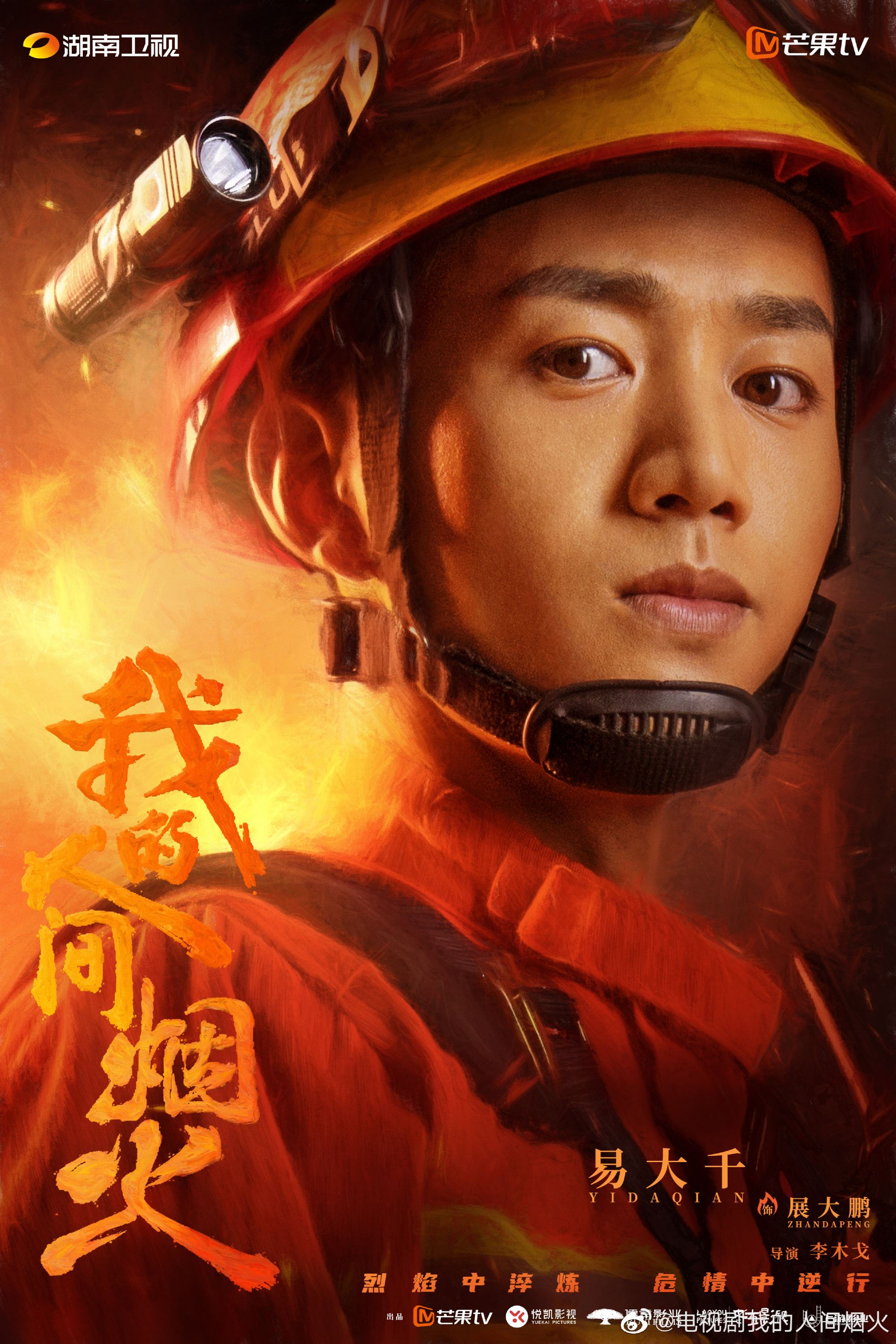 🧑‍🚒《我的人间烟火》盘点7位男神❗️帅气消防员加霸道总裁总有你爱的🧯