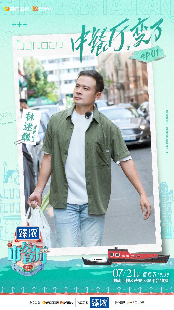 🧑‍🍳《中餐厅》第七季7月21日开播❗️实行双档口模式🔥黄晓明、赵又廷任店长