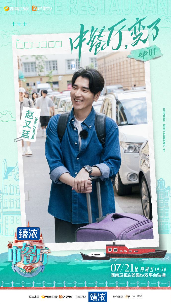 🧑‍🍳《中餐厅》第七季7月21日开播❗️实行双档口模式🔥黄晓明、赵又廷任店长