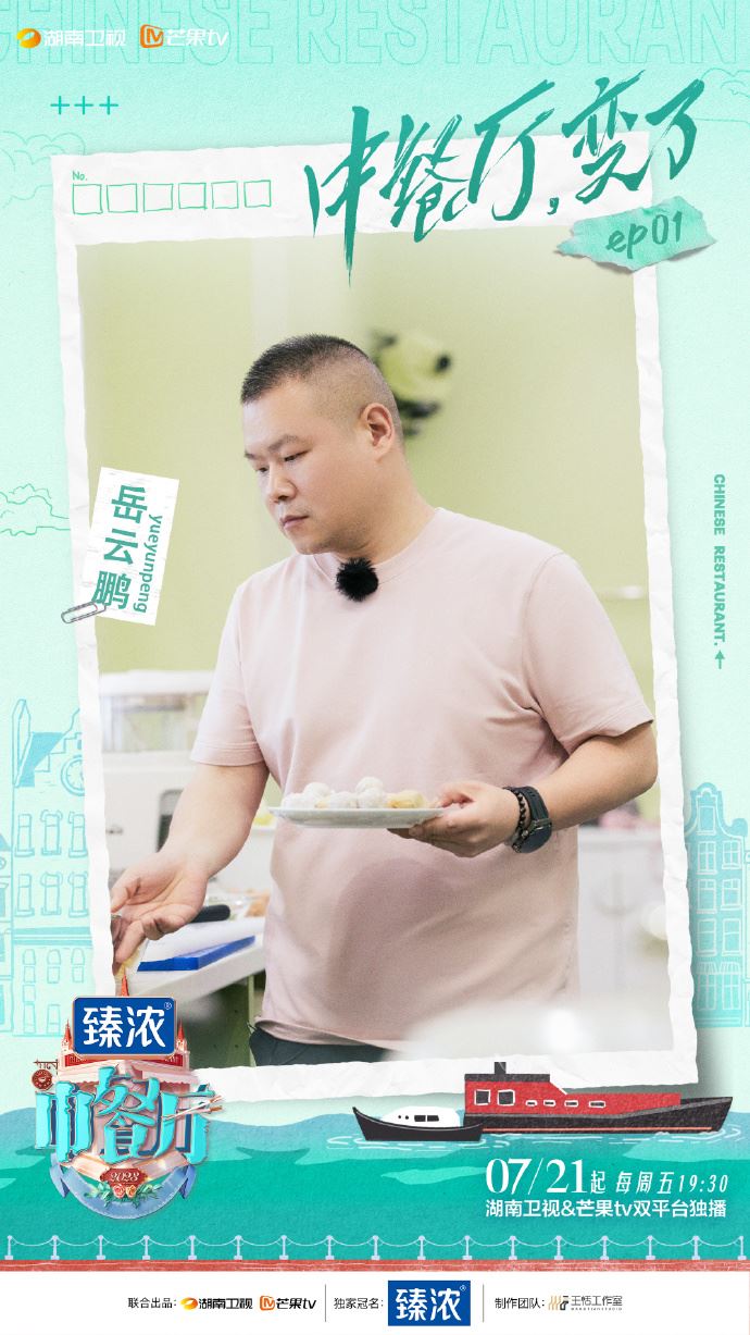 🧑‍🍳《中餐厅》第七季7月21日开播❗️实行双档口模式🔥黄晓明、赵又廷任店长