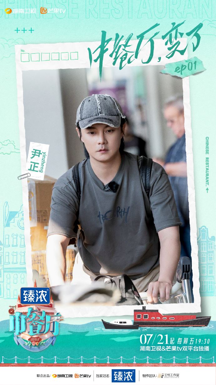 🧑‍🍳《中餐厅》第七季7月21日开播❗️实行双档口模式🔥黄晓明、赵又廷任店长