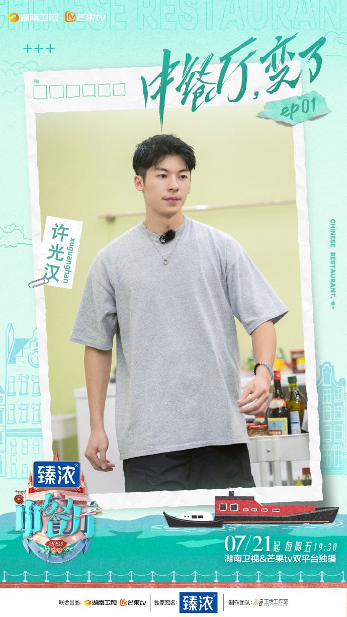 🧑‍🍳《中餐厅》第七季7月21日开播❗️实行双档口模式🔥黄晓明、赵又廷任店长