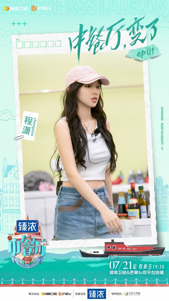 🧑‍🍳《中餐厅》第七季7月21日开播❗️实行双档口模式🔥黄晓明、赵又廷任店长