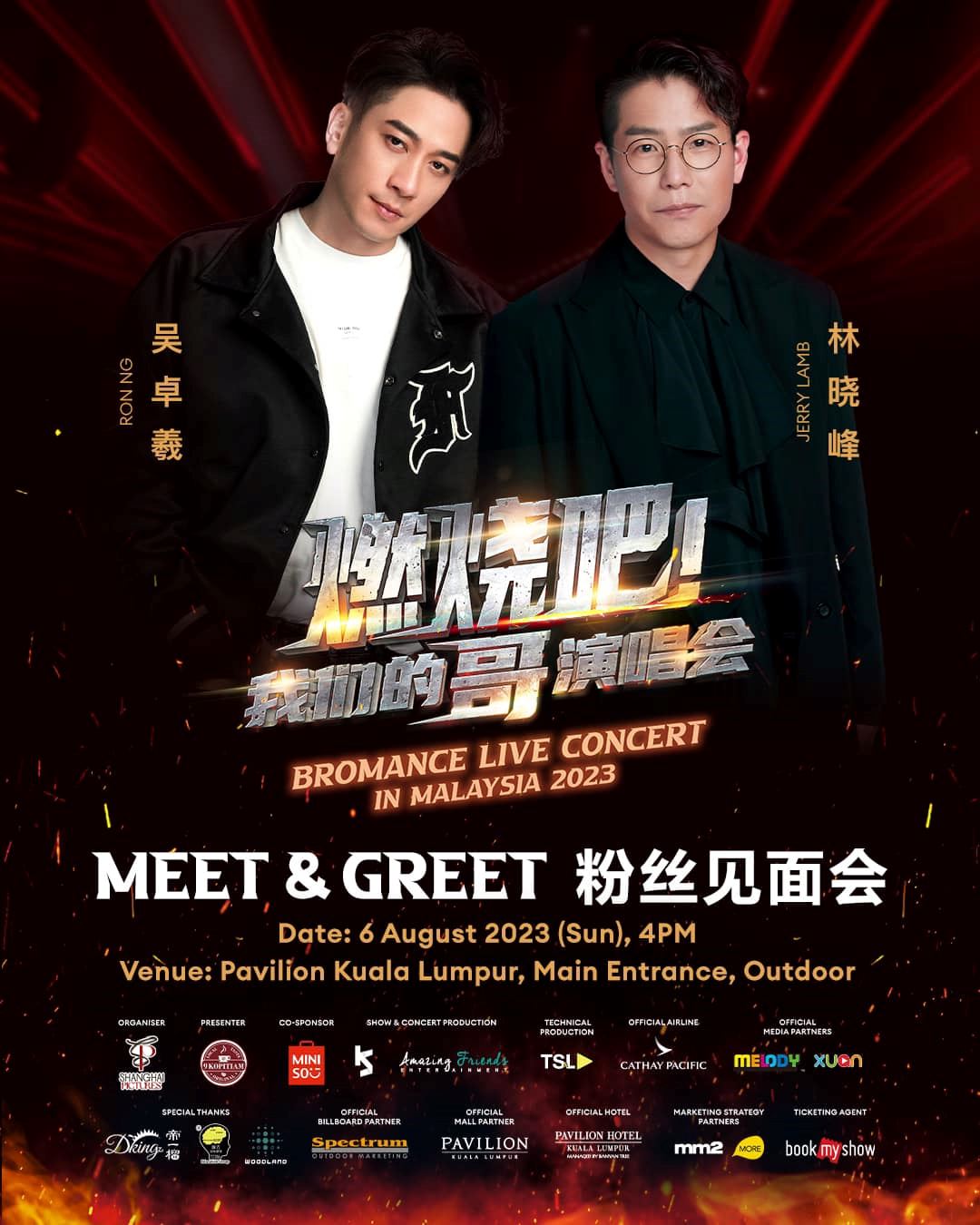 吴卓羲林晓峰率先来马举办粉丝见面会❗8月6日在pavilion kl😍