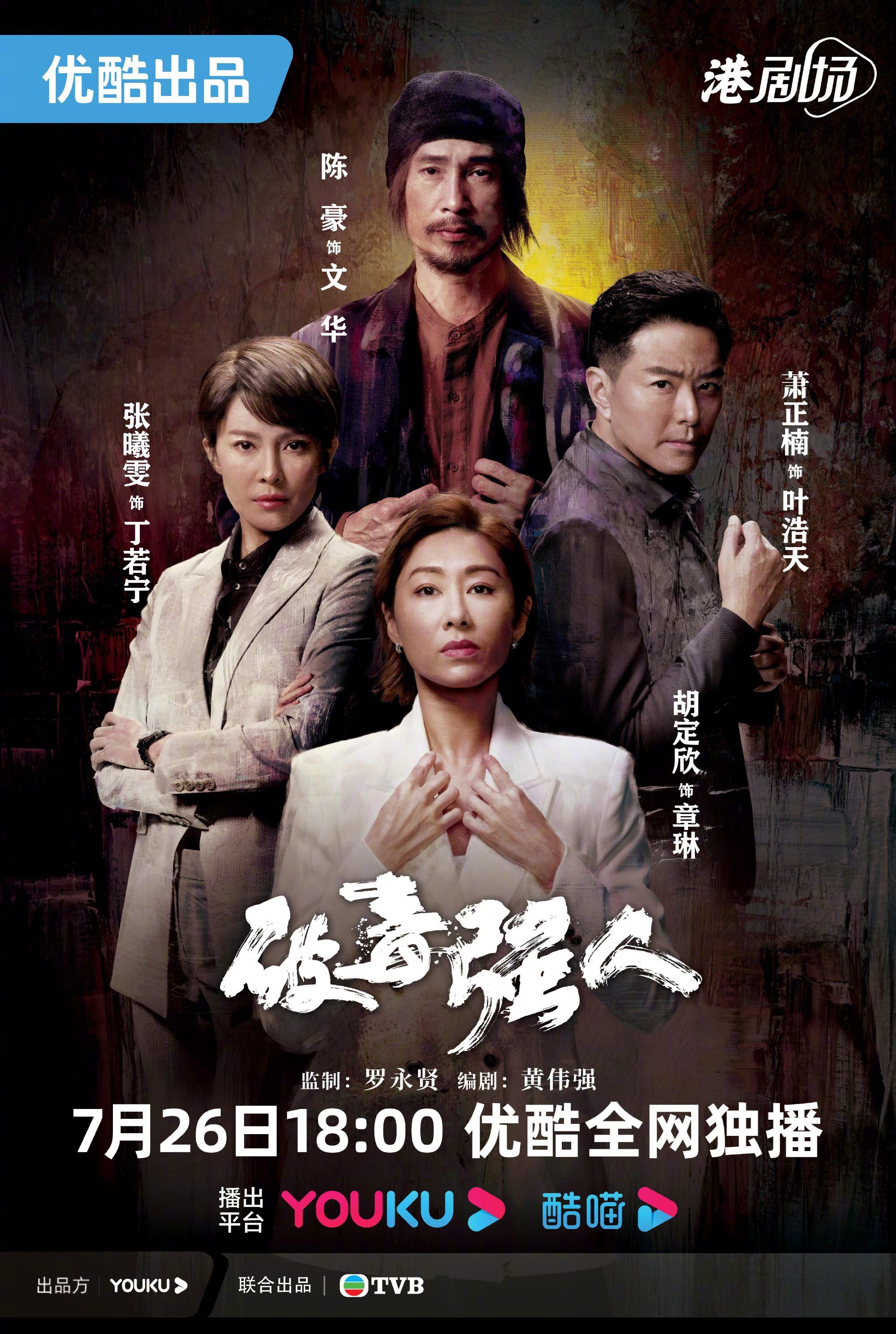 📺《破毒强人》公开最新角色海报❗️播映日期已确定🔥