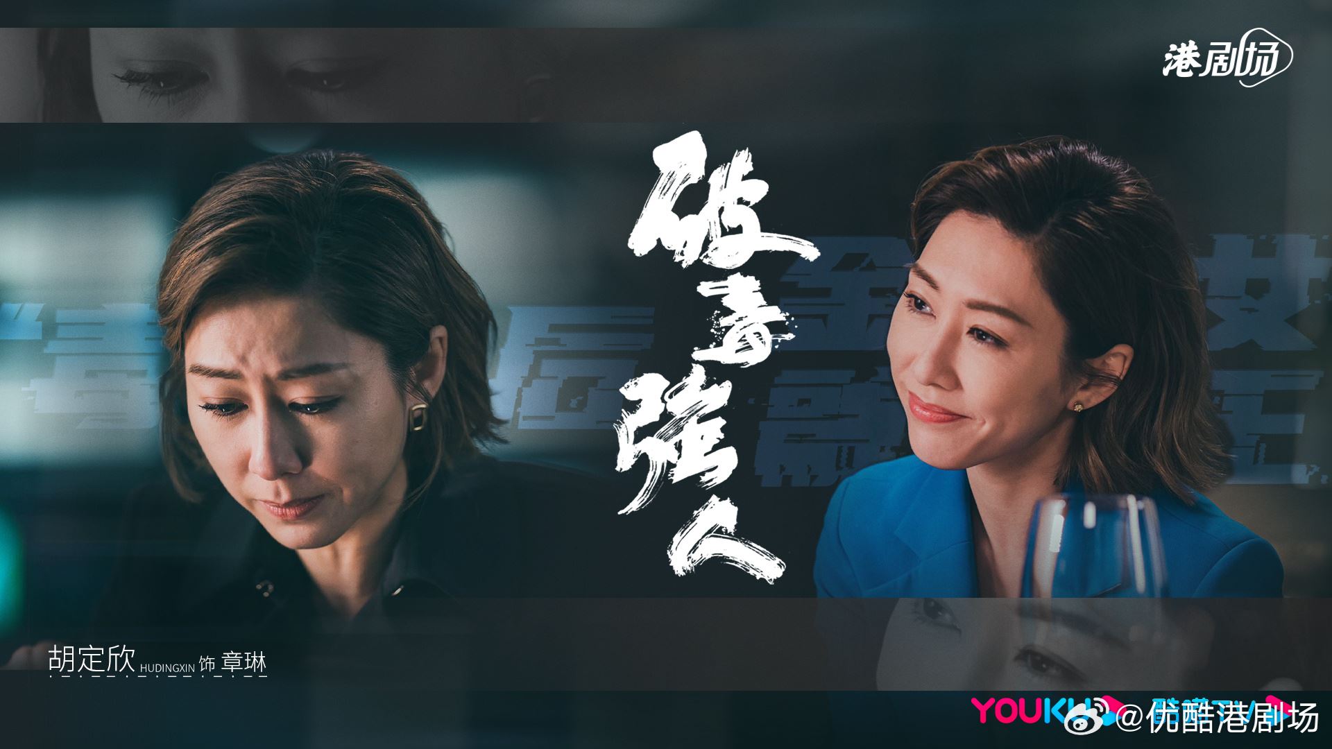 📺《破毒强人》公开最新角色海报❗️播映日期已确定🔥