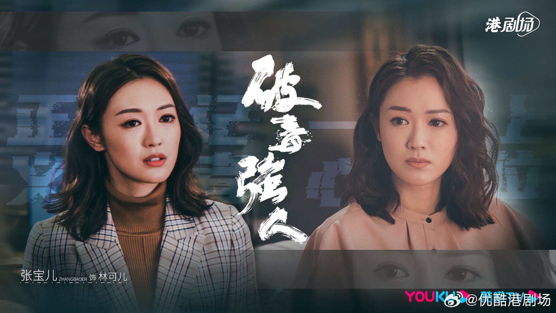 📺《破毒强人》公开最新角色海报❗️播映日期已确定🔥