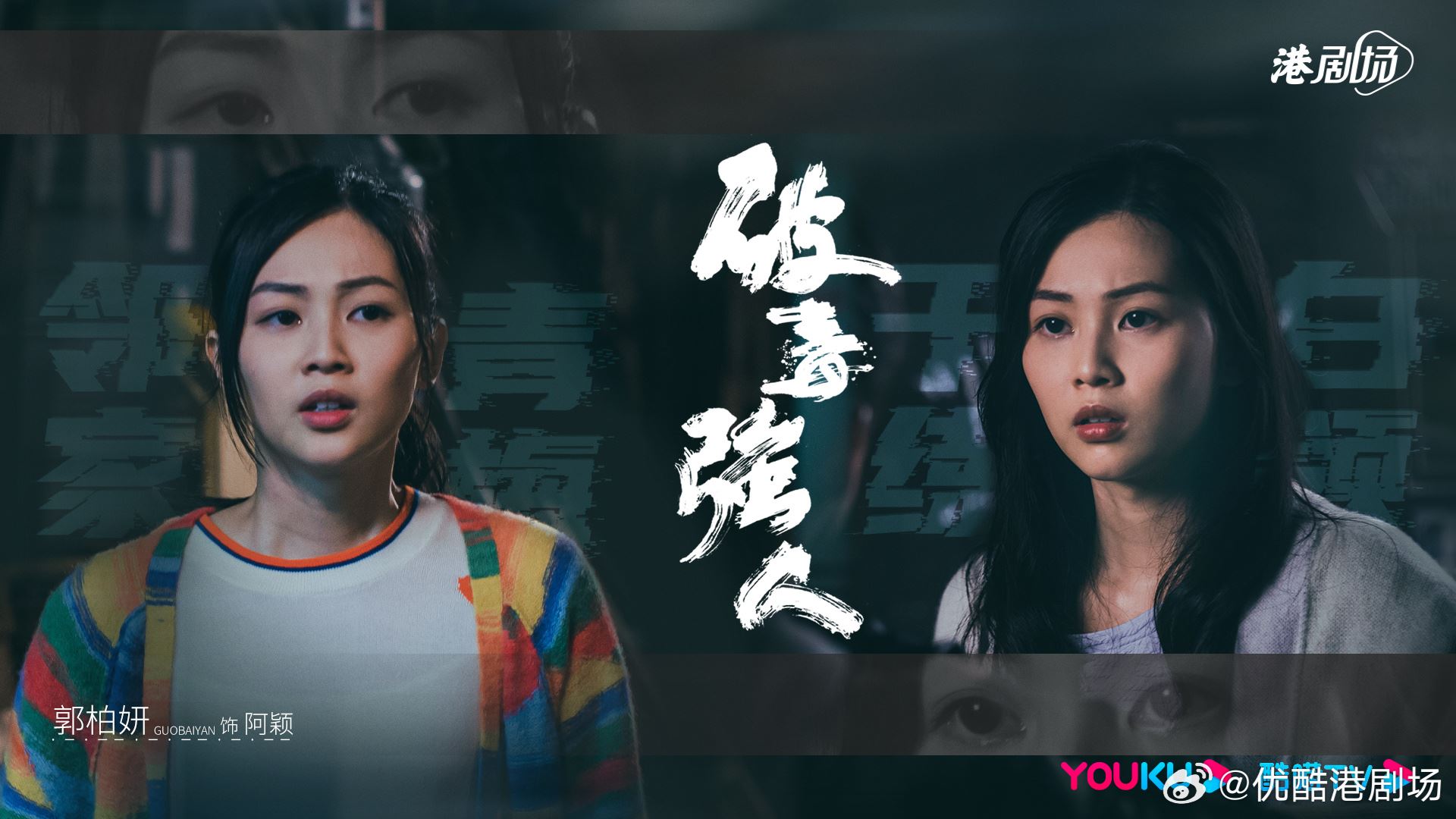 📺《破毒强人》公开最新角色海报❗️播映日期已确定🔥