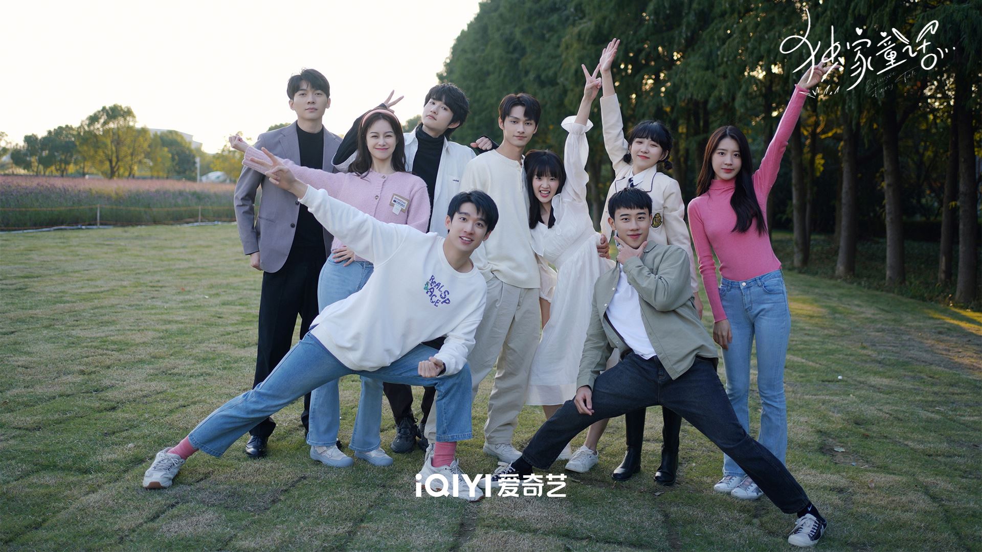 📺网剧《独家童话》开播❗svt jun与「小小林依晨」张淼怡主演