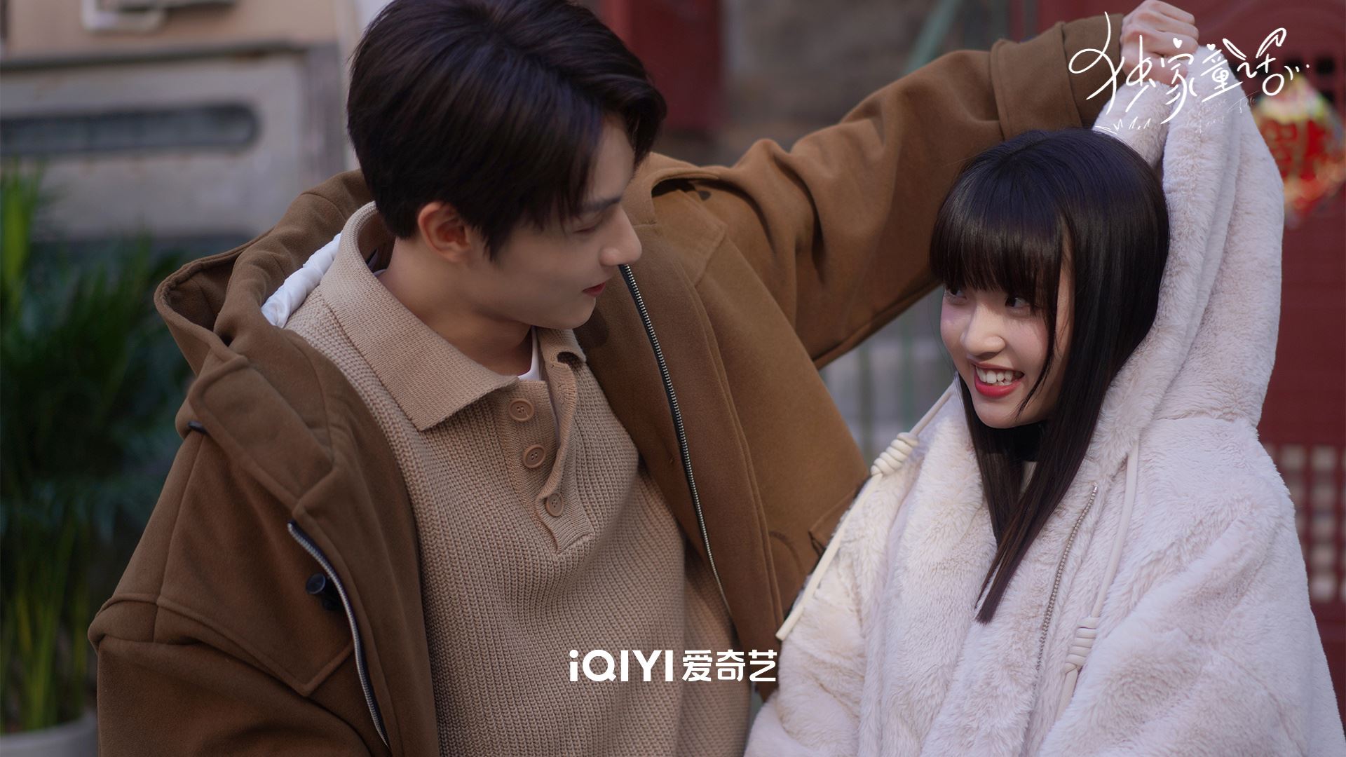 📺网剧《独家童话》开播❗svt jun与「小小林依晨」张淼怡主演