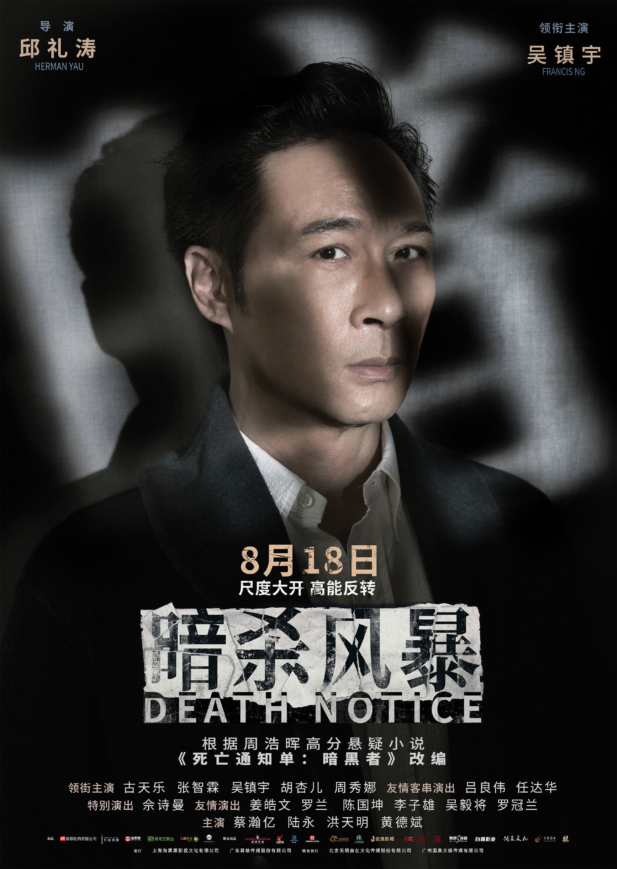 🎬《暗杀风暴》818马来西亚上映❗️＂全员暗黑者＂人物海报公开🖤