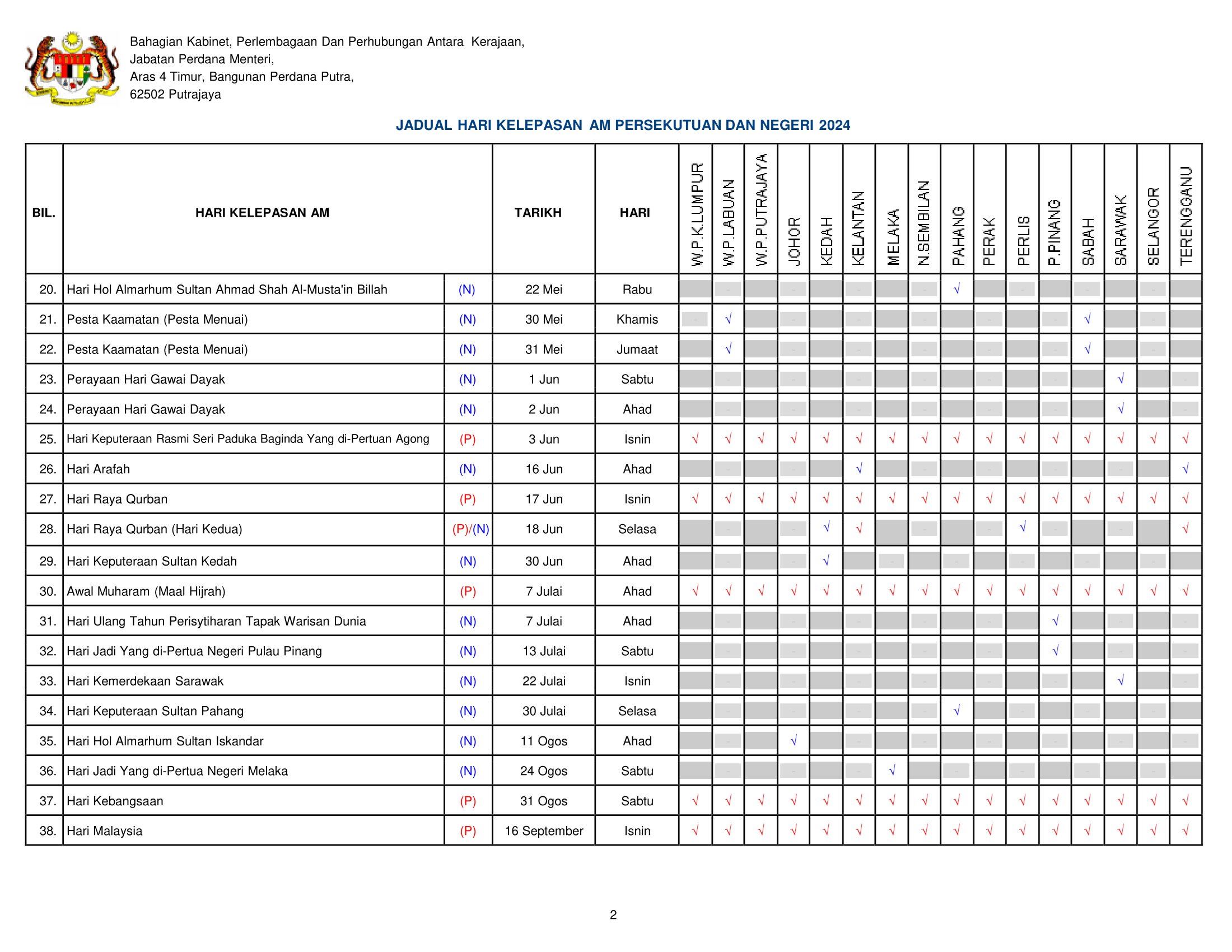 2024公共假期表公布！一共有12次全国假期！