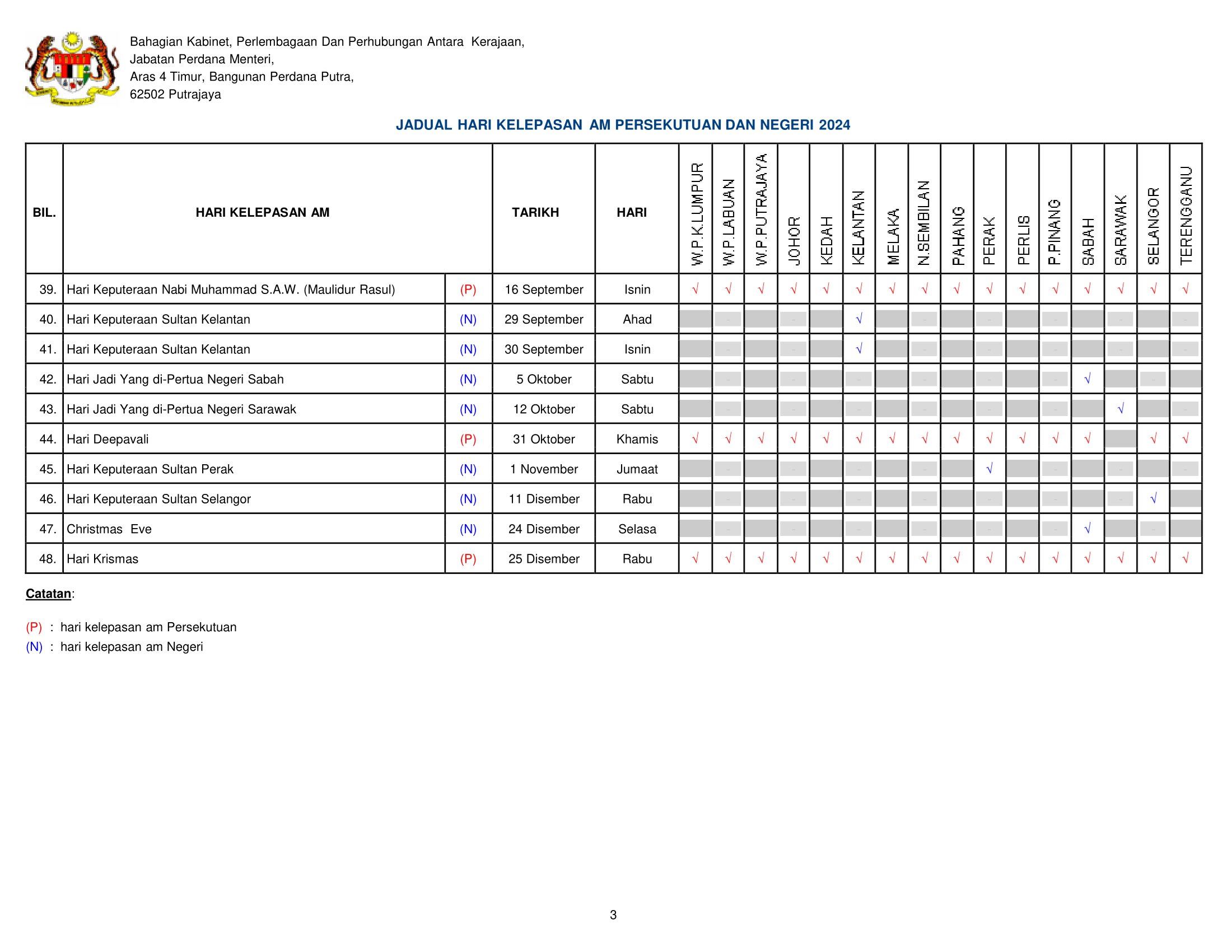 2024公共假期表公布！一共有12次全国假期！