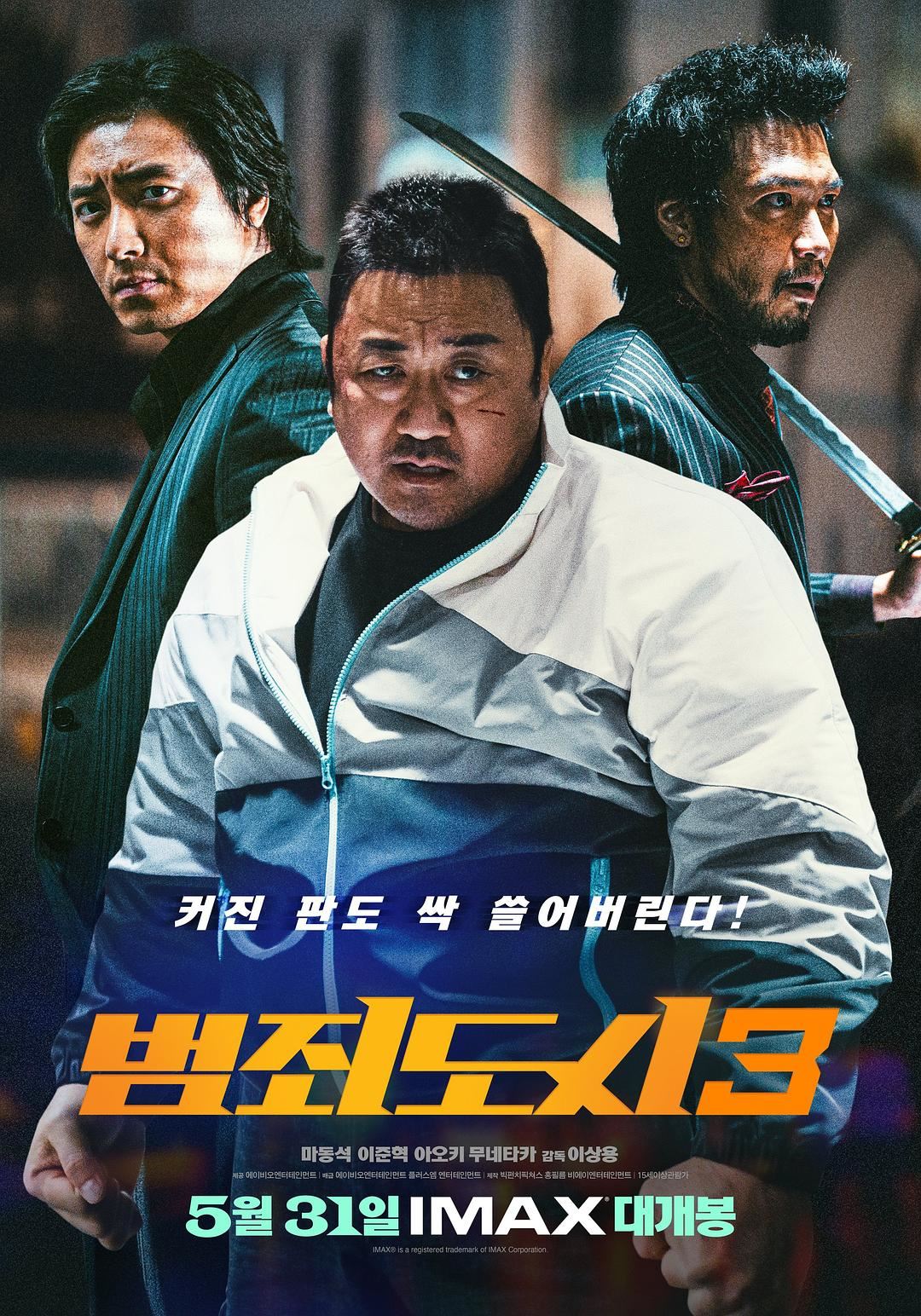 韩国最强大叔马东石回归《犯罪都市3》！大马6月上映！