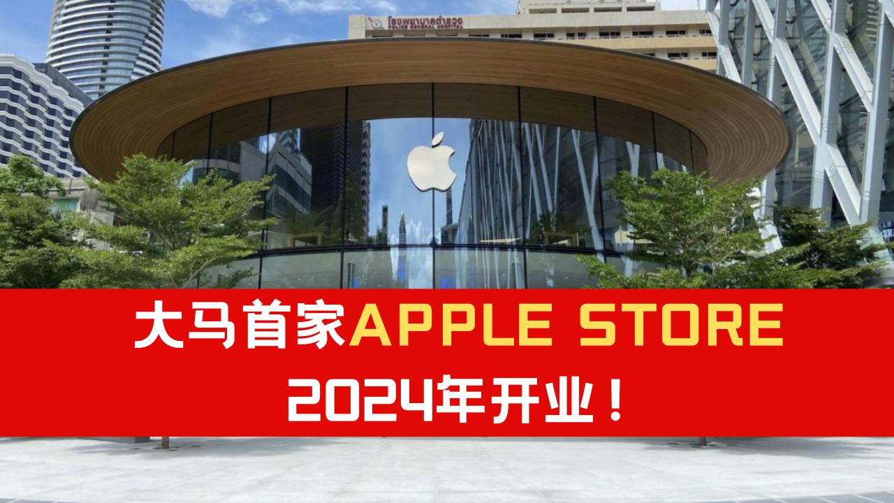 apple-store-2024.png