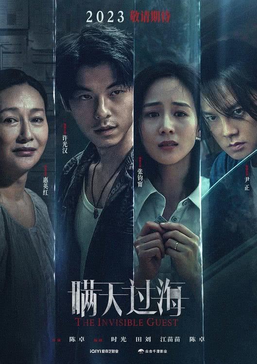 🎬许光汉新悬疑片《瞒天过海》❗改编自《看不见的客人》🔥卷入密室杀人案⚠️