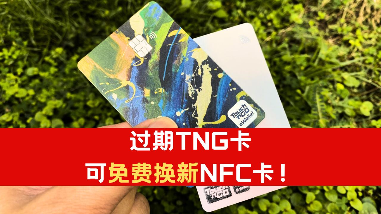 tng-nfc.png