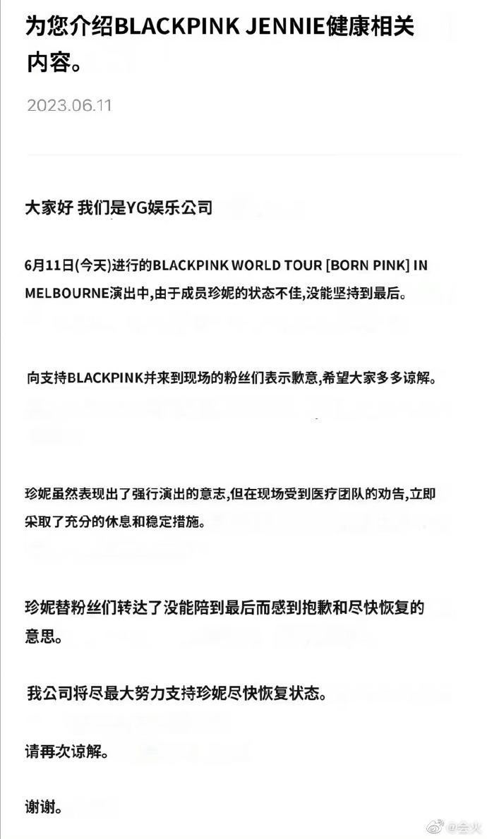 jennie中途离场共5次！发布声明道歉粉丝拒不买账！
