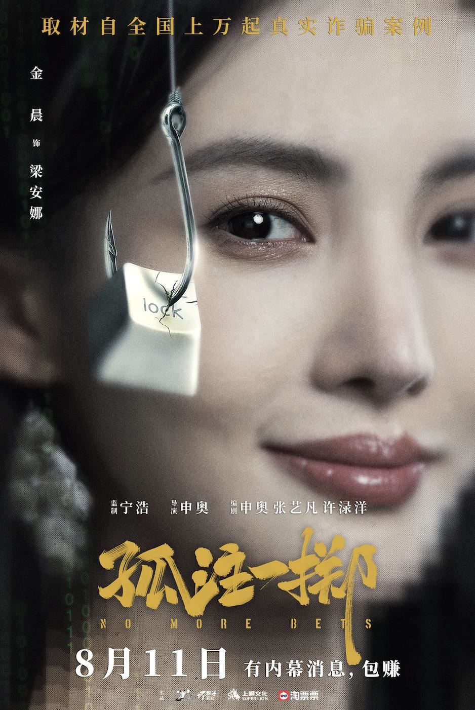 ⚠️取自上万真实诈骗案例❗️《孤注一掷》张艺兴、金晨被高薪吸引落入诈骗集团的陷阱😱