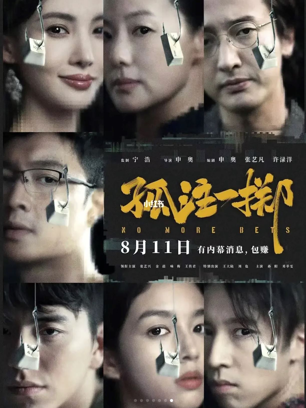 ⚠️取自上万真实诈骗案例❗️《孤注一掷》张艺兴、金晨被高薪吸引落入诈骗集团的陷阱😱