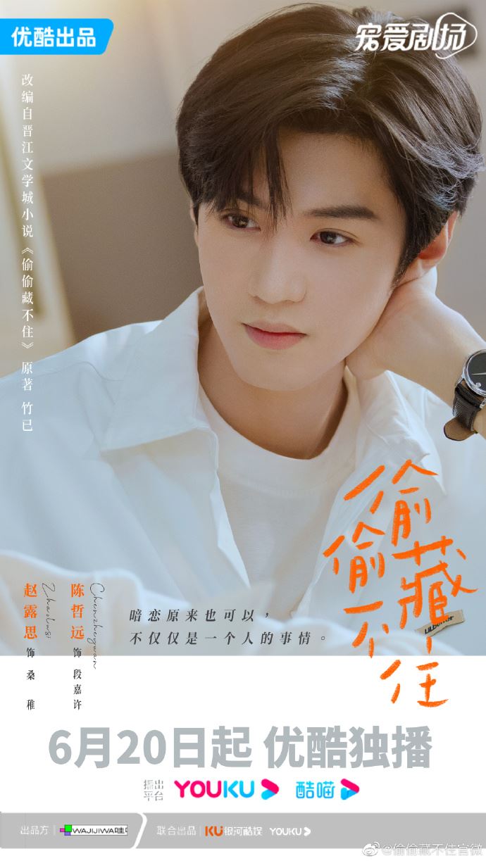 🌟赵露思、陈哲远领衔主演❗️《偷偷藏不住》终于定档6月20日⚠️暗恋哥哥的好友💗