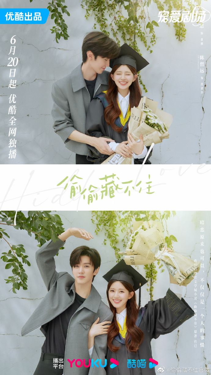 🌟赵露思、陈哲远领衔主演❗️《偷偷藏不住》终于定档6月20日⚠️暗恋哥哥的好友💗