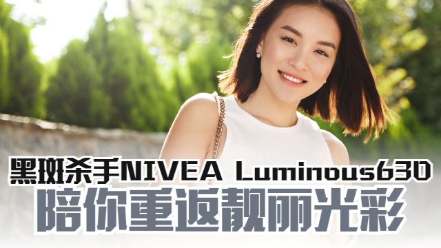 nivea-luminous630-promotion-2023.jpg