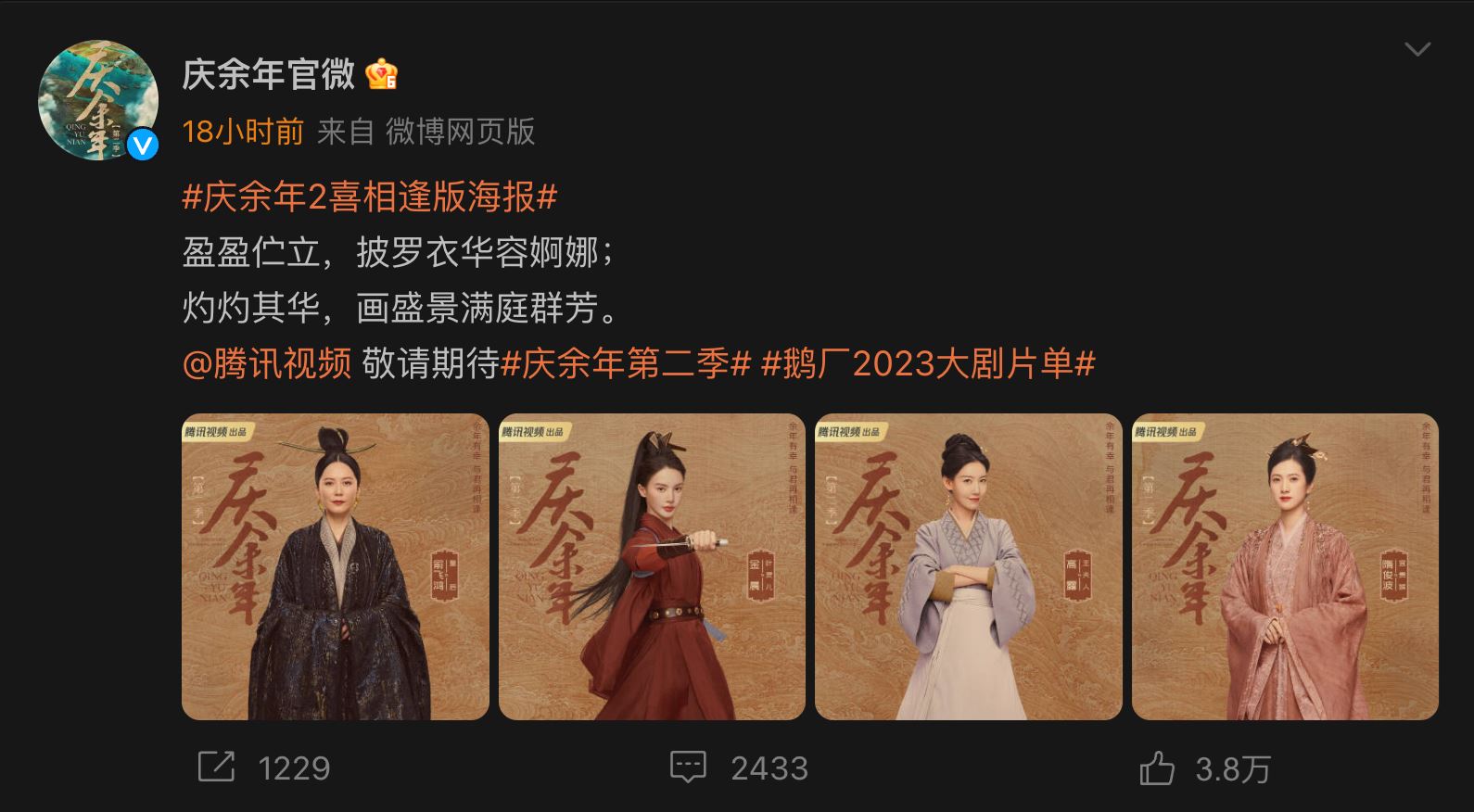 🌟《庆余年2》再公开演员阵容❗️毛晓彤和金晨也加入咯