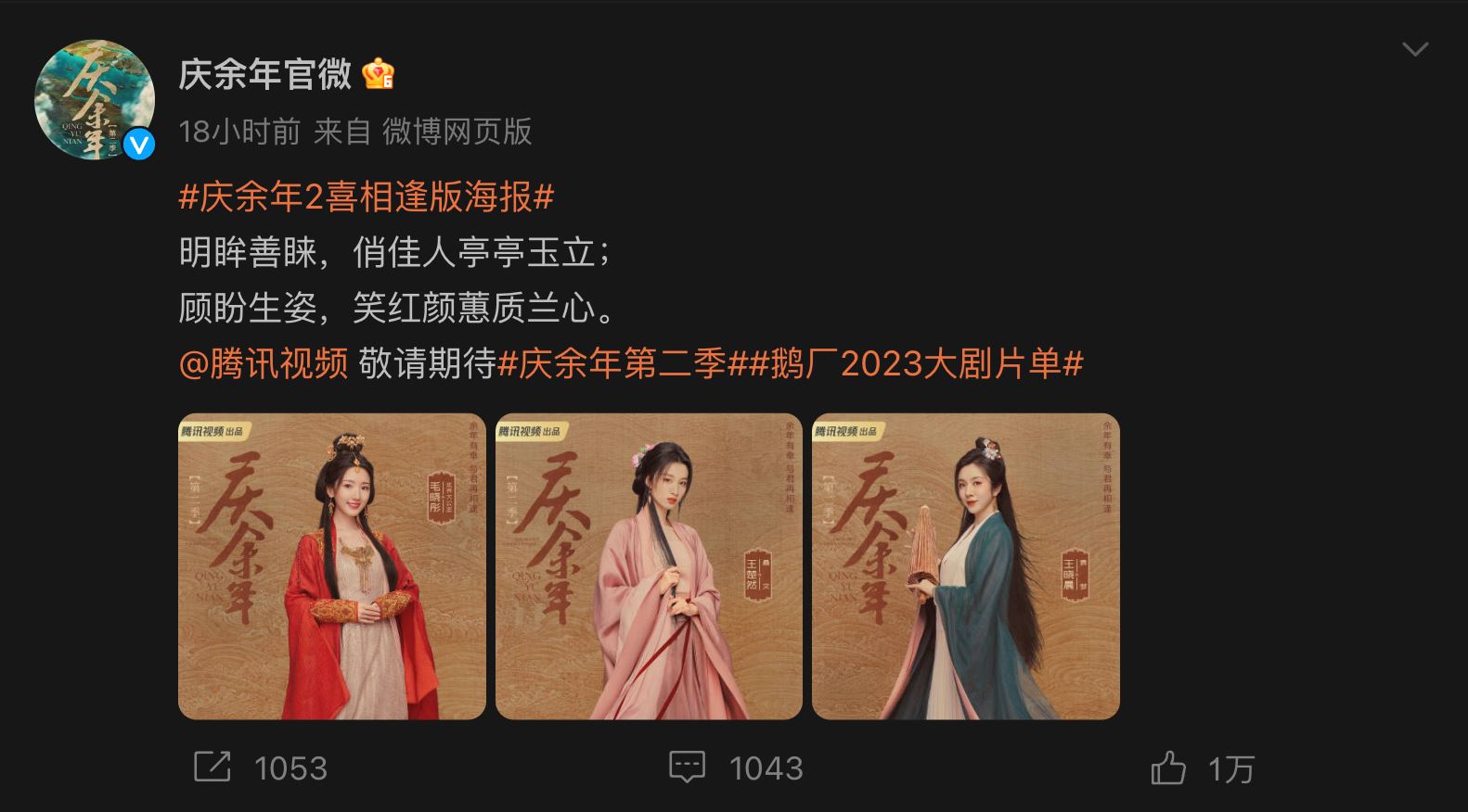 🌟《庆余年2》再公开演员阵容❗️毛晓彤和金晨也加入咯