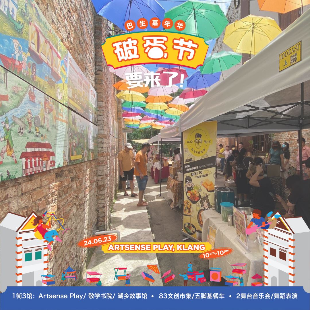  巴生文创嘉年华6月24日启动！高达83个摊位！